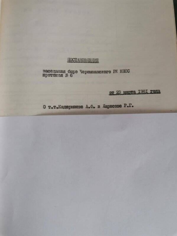 Личное дело № 74. Харисов Рустам Гатинович. Постановление заседания бюро РК КПСС