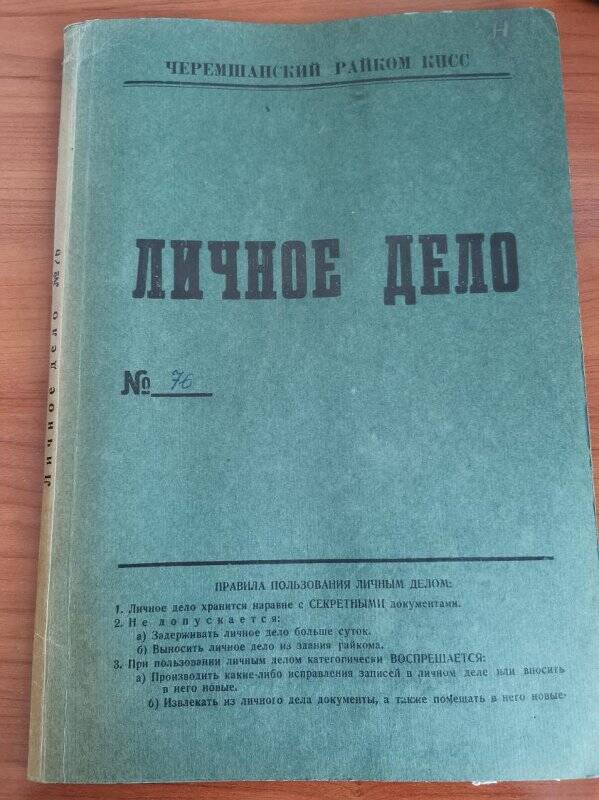 Личное дело № 76. Нургатин Минахмет Вафинович