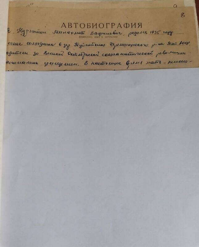 Личное дело № 76. Нургатин Минахмет Вафинович. Автобиография