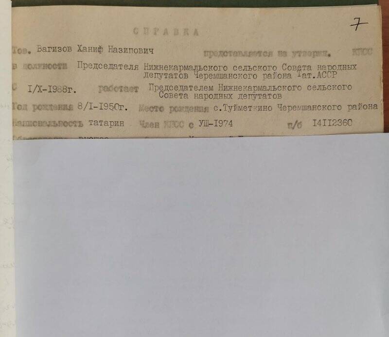 Личное дело № 276. Вагизов Ханиф Назипович. Справка