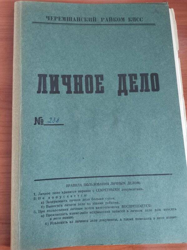 Личное дело № 238. Сибгатуллин Минзакир Нуриахметович.