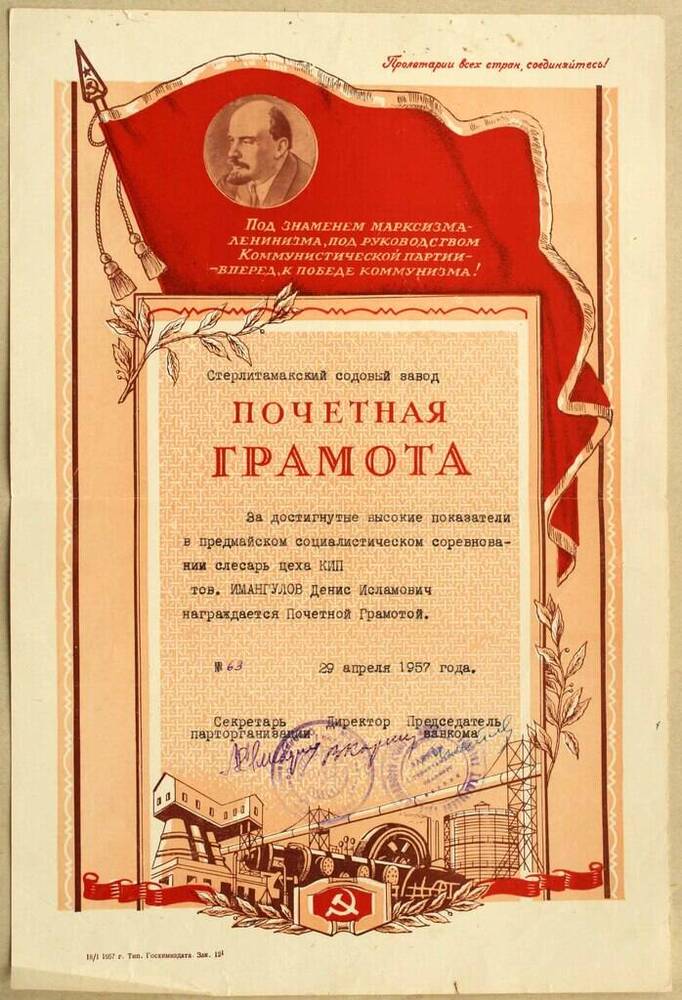 Почетная грамота от 29/IV-1957 г.  № 6.