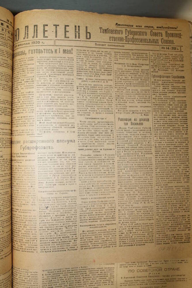 Газета Бюллетень № 14 (22) от 28.04.1920 г.