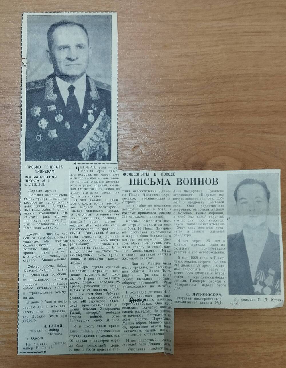 Вырезка из газеты Приманычские степи от 9.05.1968г.