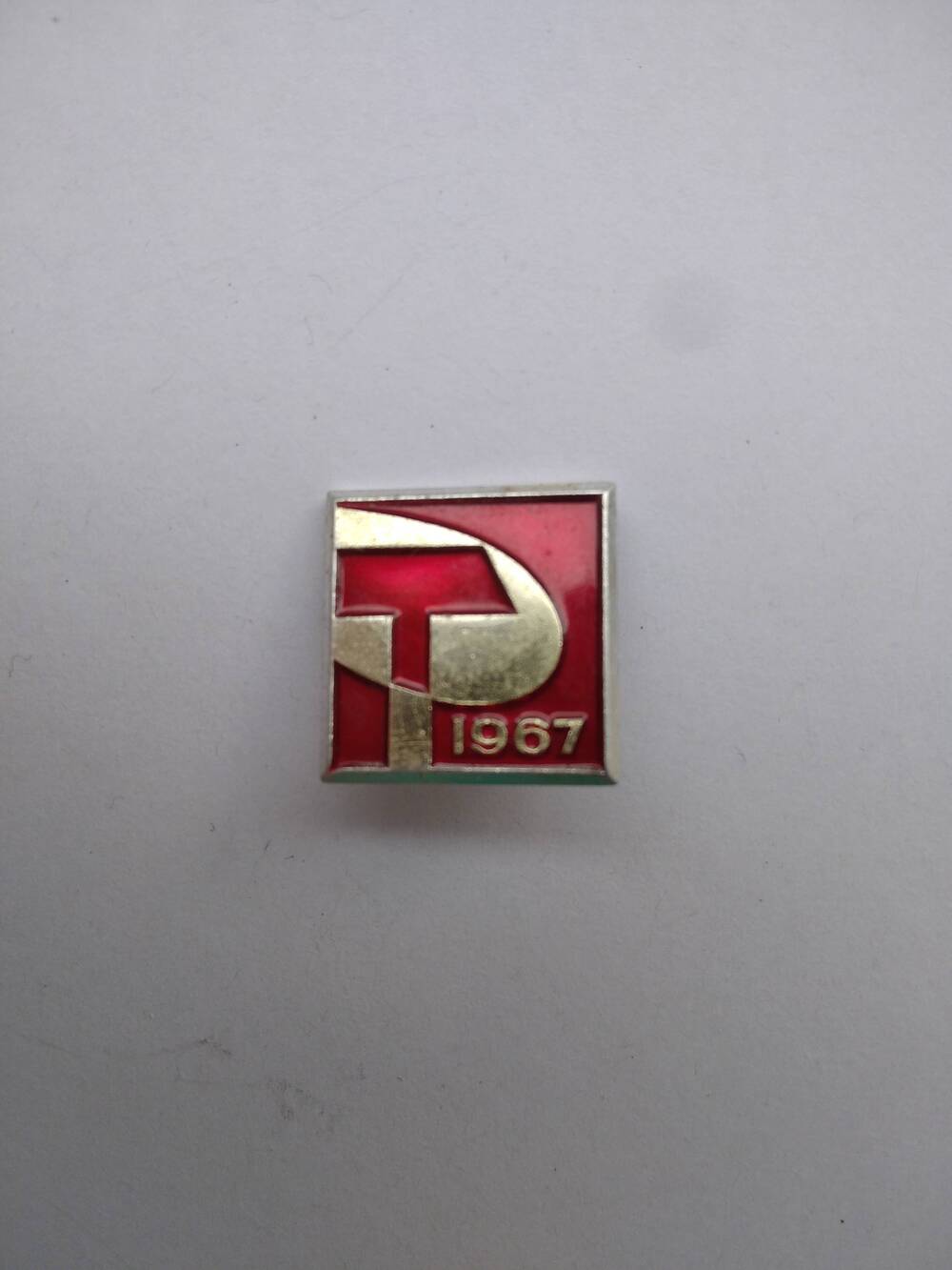Значок квадратный с серпом и молотом 1967.