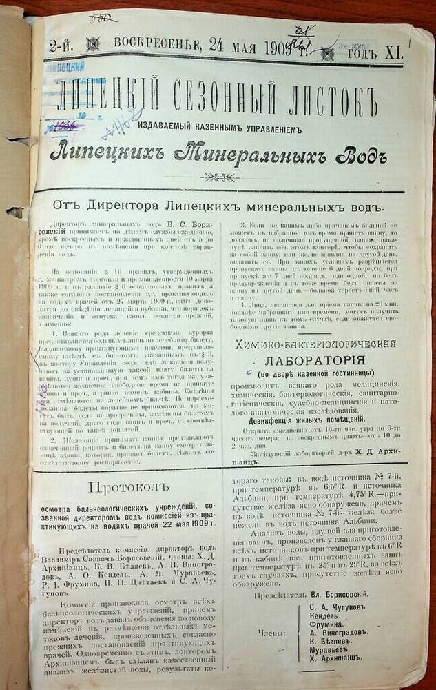 Газета Липецкий сезонный листок № 2 от 24 мая 1909 г.
