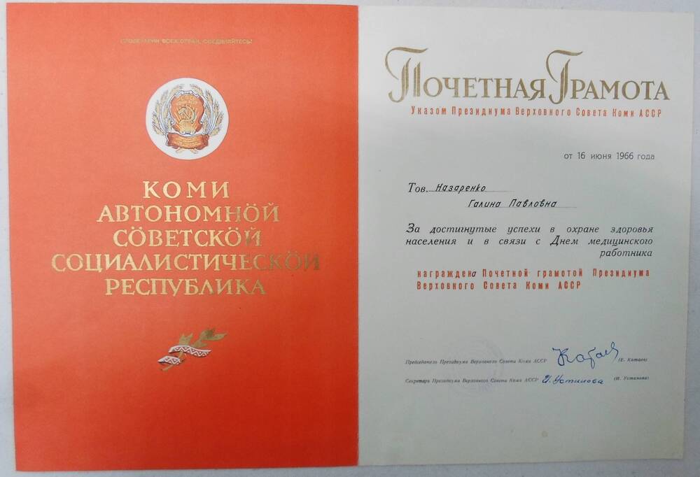 Почетная грамота Назаренко Галина Павловна награждена в связи Днем медицинского работника.
