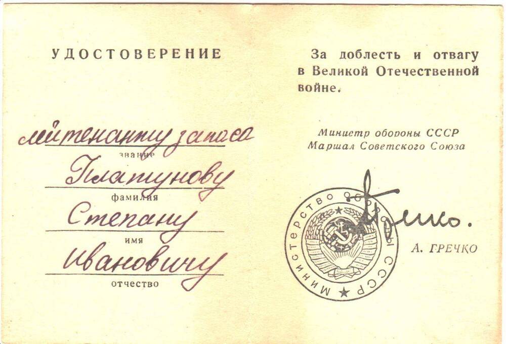 Удостоверение к знаку 25 лет Победы в Великой Отечественной войне награжден лейтенант запаса Платунов Степан Иванович. 