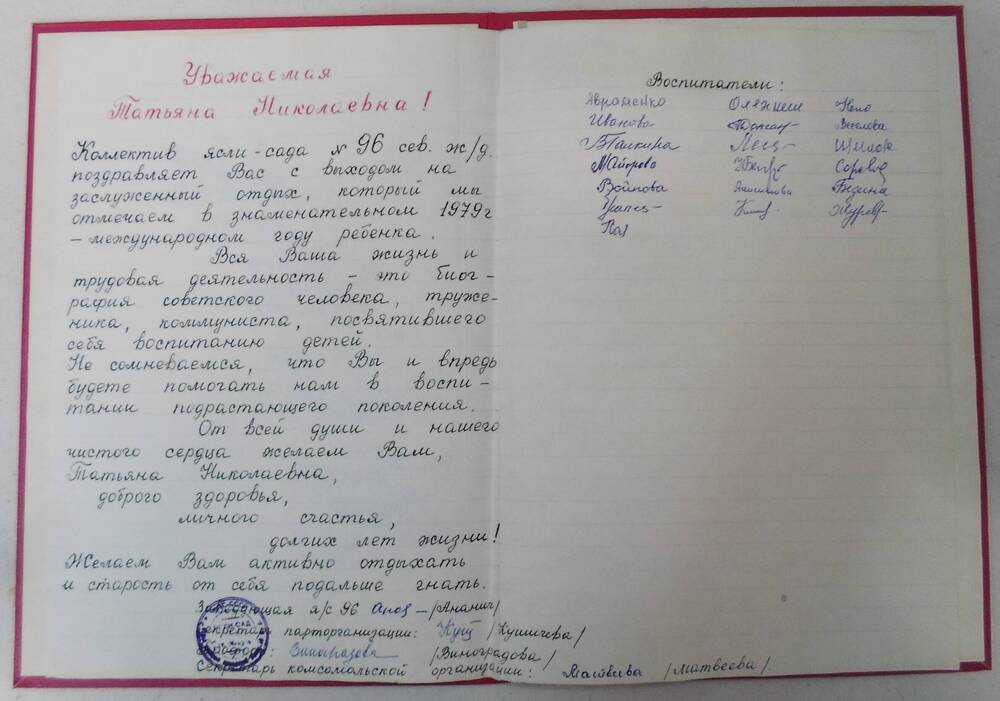 Памятный адрес коллектив ясли-сада №96 Сев.ж.д. поздравляет Русскину Татьяну Николаевну с выходом на заслуженный отдых.