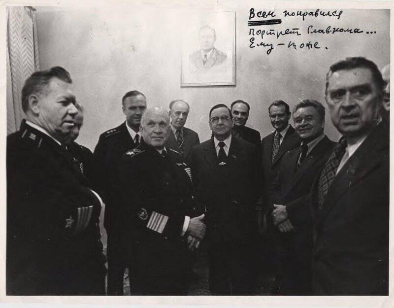 Фотография групповая на фоне портрета Главнокомандующего ВМФ СССР Горшкова Сергея Георгиевича.