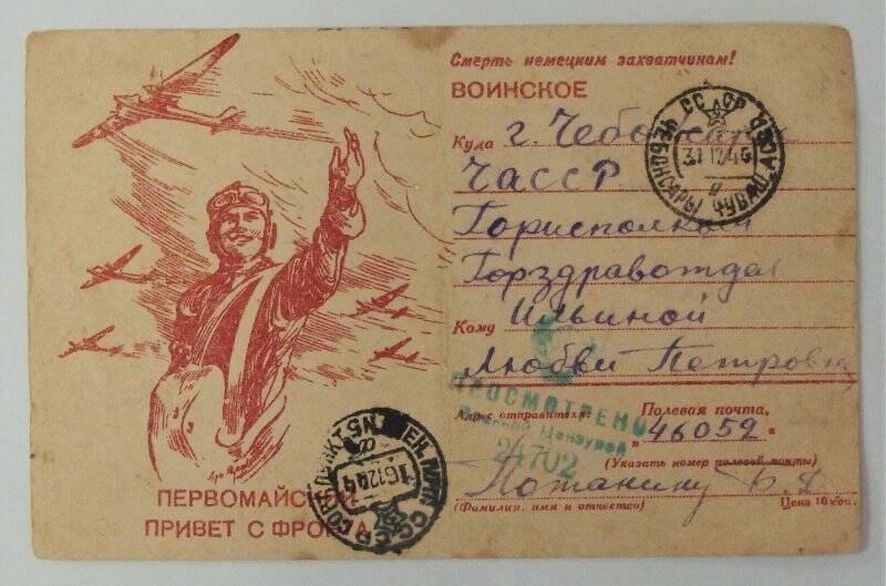 Карточка почтовая на имя Ильиной Любови Петровны.