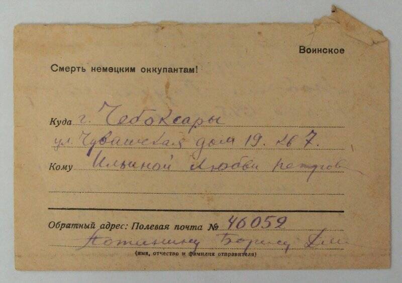 Письмо воинское на имя Ильиной Любови Петровны.