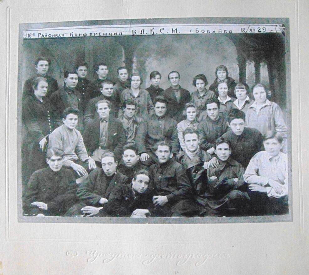 Фото.  16-ая Районная конференция ВЛКСМ  г. Бодайбо, 18 декабря 1929г.