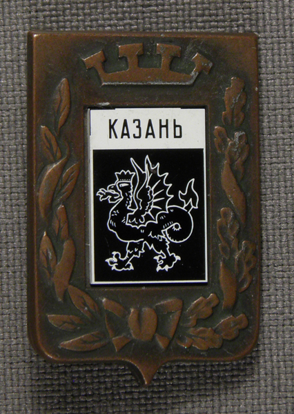 Значок. СССР. «Казань»