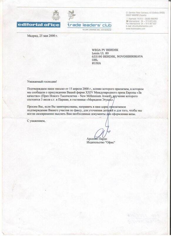 Письмо - подтверждение письма от 15 апреля 2000 года  с сообщением о присуждении фирме (ПО «Вега») XXIV Международного приза Европы «За Качество» (Приз Нового Тысячелетия - NEW MILLENNIUM AWARD). 25 мая 2000 г., Мадрид.