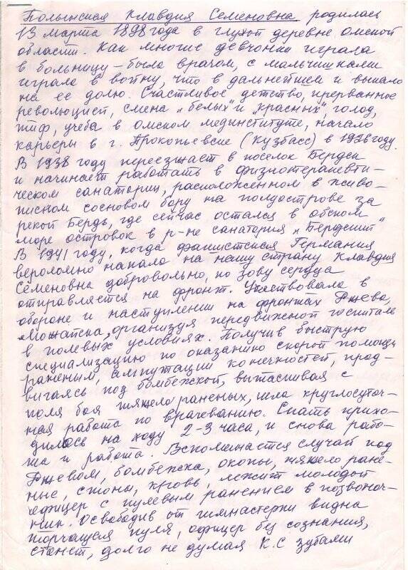 Воспоминания Полынской И.В. о своей тёте Полынской К.С. 2002 г.