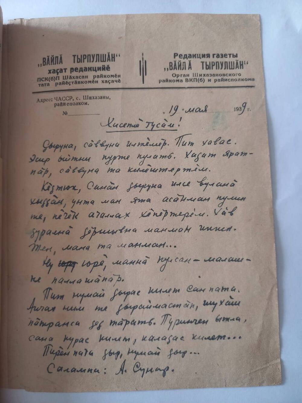 Документ. Письмо Кольцову Константину