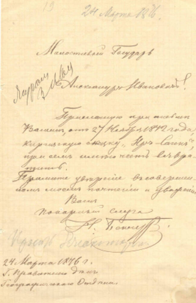 Письмо Оводову Александру Ивановичу