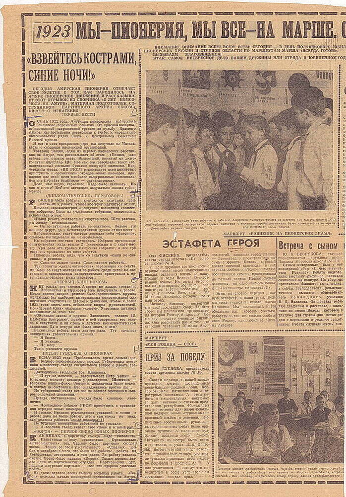 Газета «Амурский комсомолец» №57 (3273) за 11 мая 1973 года.