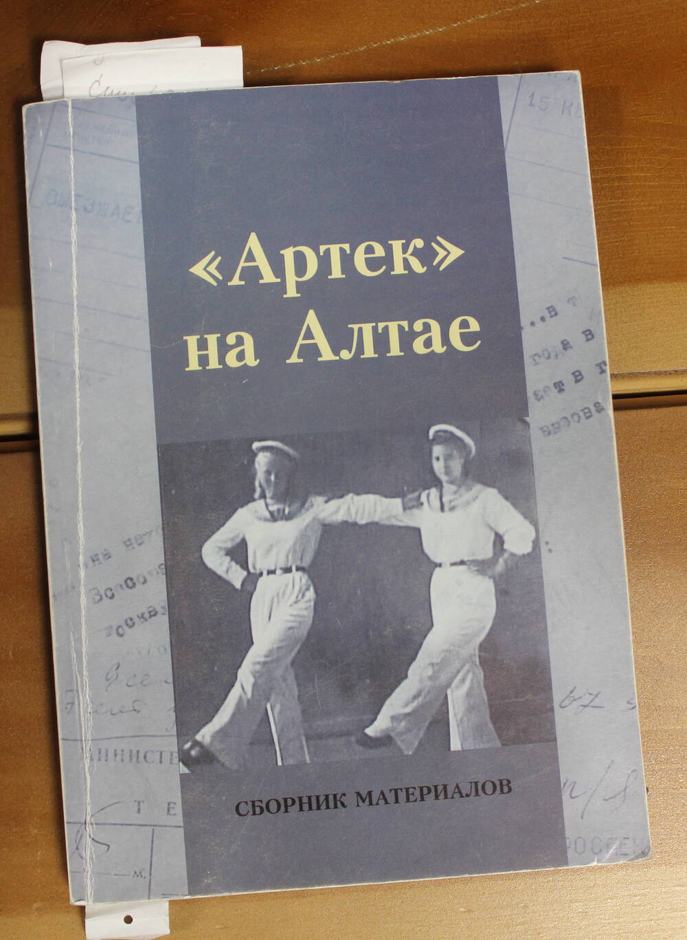 Книга Артек на Алтае, составитель: Наталья Юмашева, 2012г.