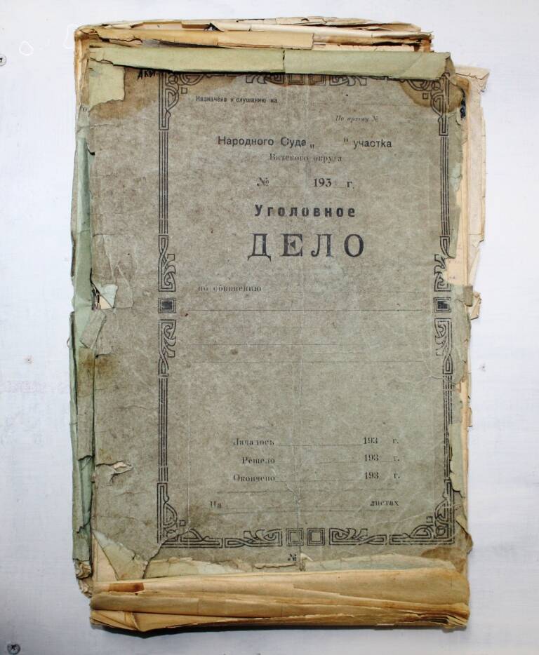 Списки на вручение удостоверений красных партизан, принимавших участие в установлении Советской власти в Зюздинском районе в 1918-1920-е гг.