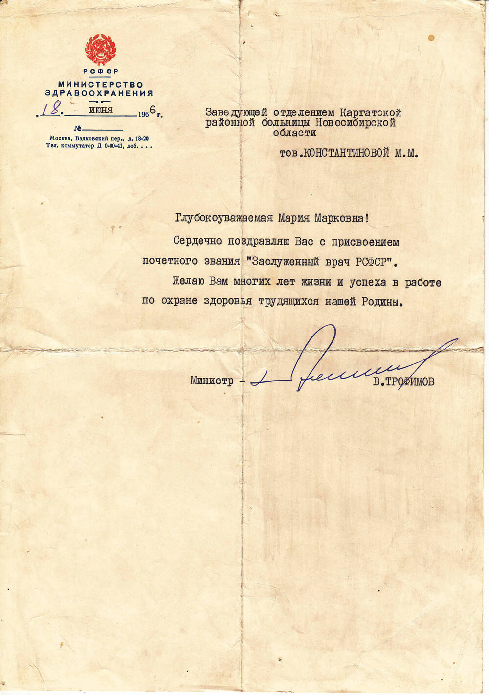 Поздравление (письмо Министерства здравоохранения для Константиновой М.М.)