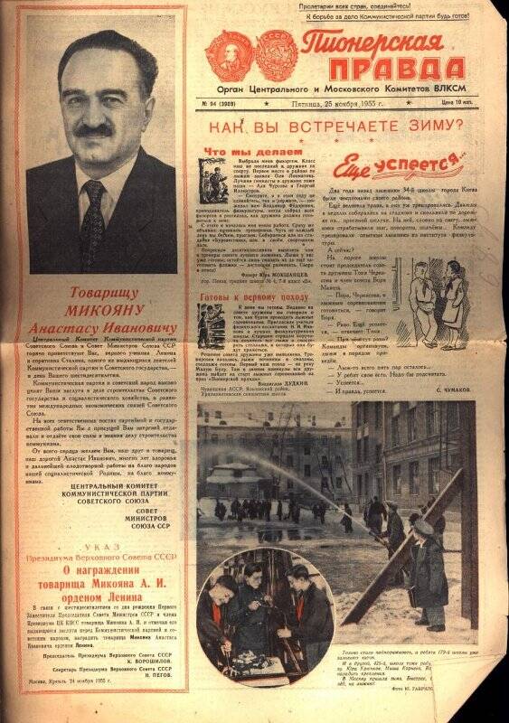 Газета «Пионерская правда» № 94 (3909) от 25 ноября 1955 г.