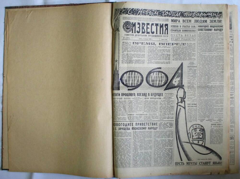 Подшивка газеты Известия №№ 1-181 за 1964 год.