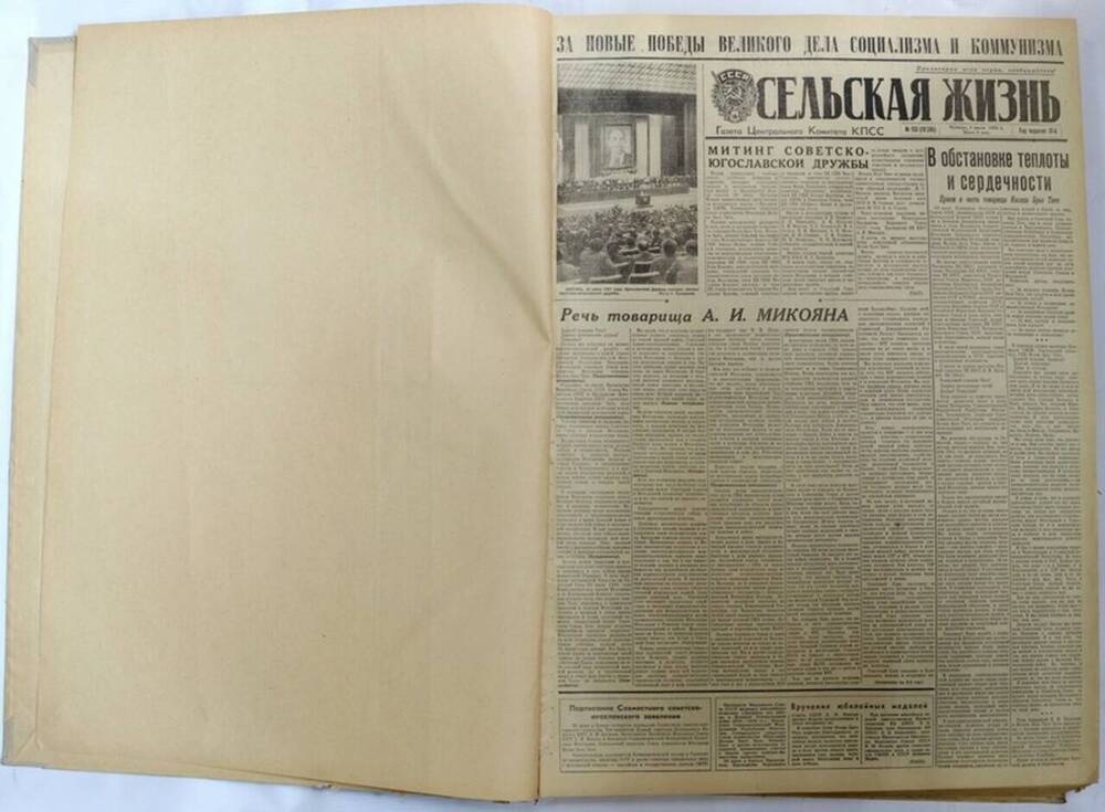 Подшивка газеты Сельская жизнь №№ 153-309 за 1965 год.