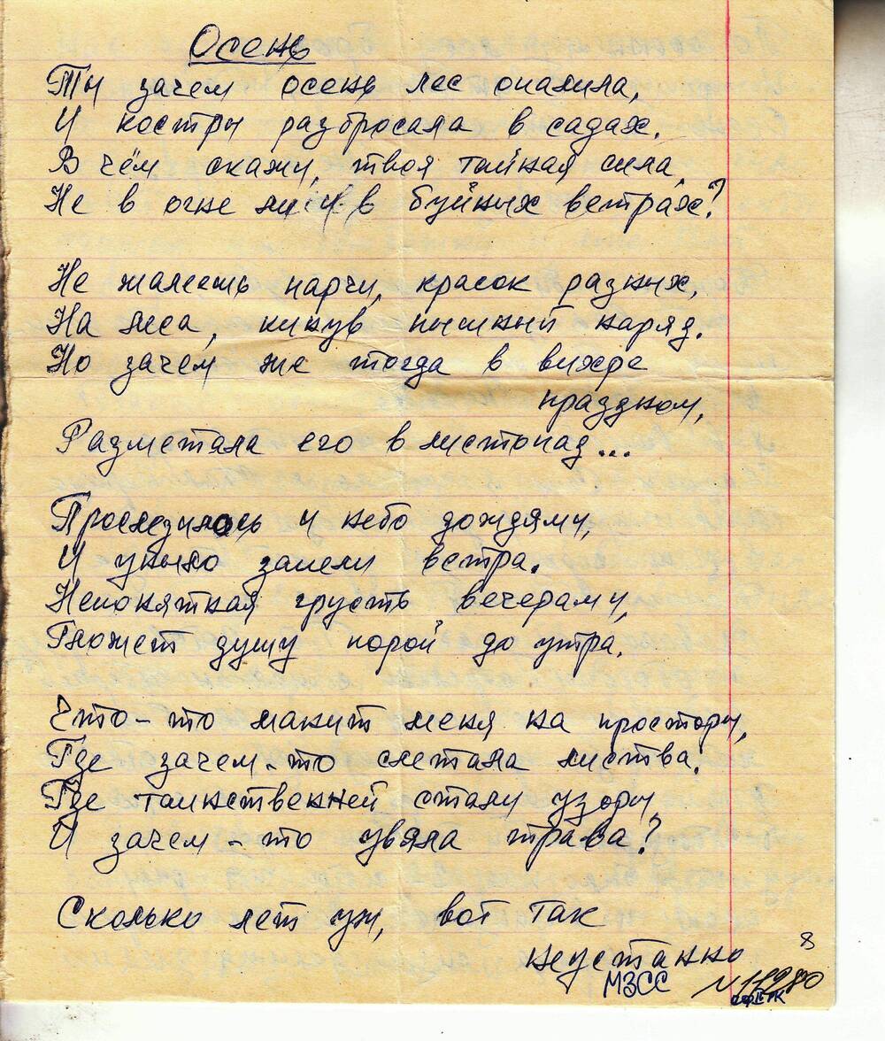 Письмо – воспоминания ветерана 57 армии Николаева В. В. Рукопись на 4-х тетрадных листах. С конвертом.