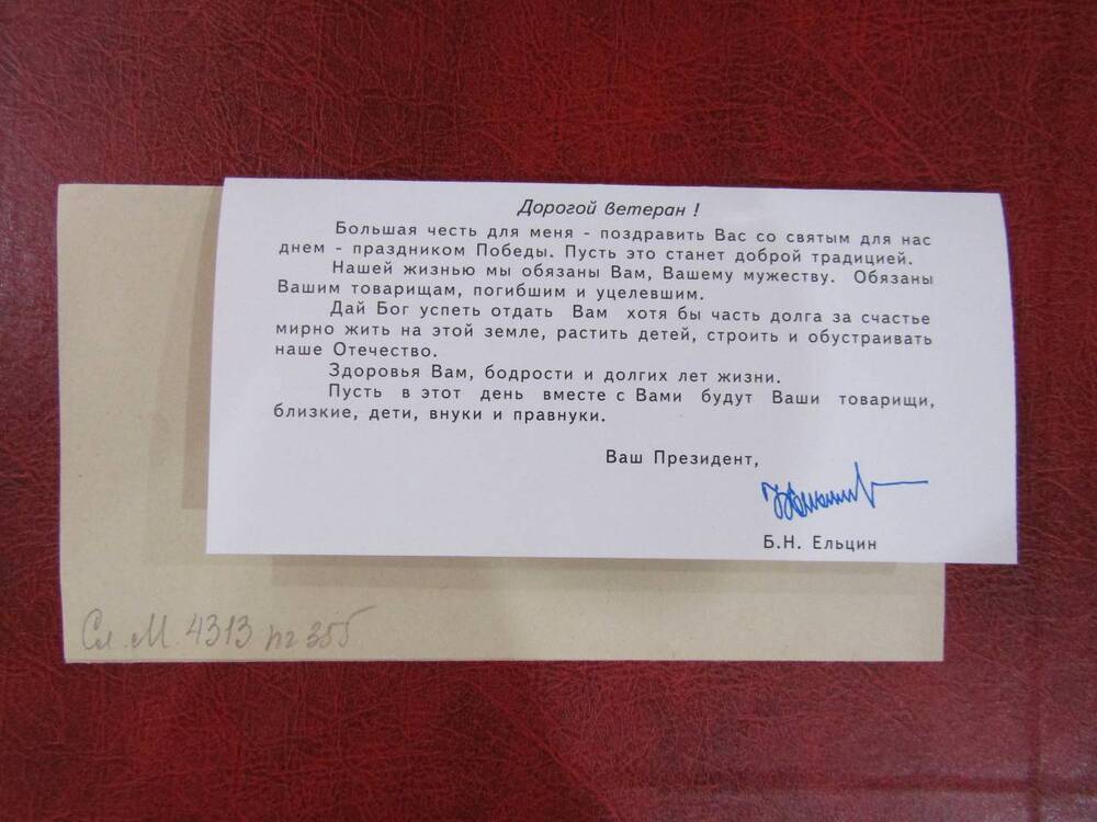 Открытка поздравительная с Праздником Победы на имя Бабикова Н.А., 1997 год