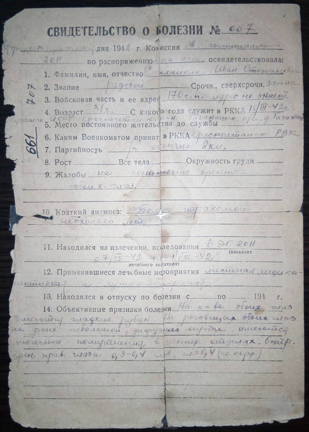 Свидетельство о болезни №657 Смалайкина Ивана Степановича, комиссия эвакогоспиталя