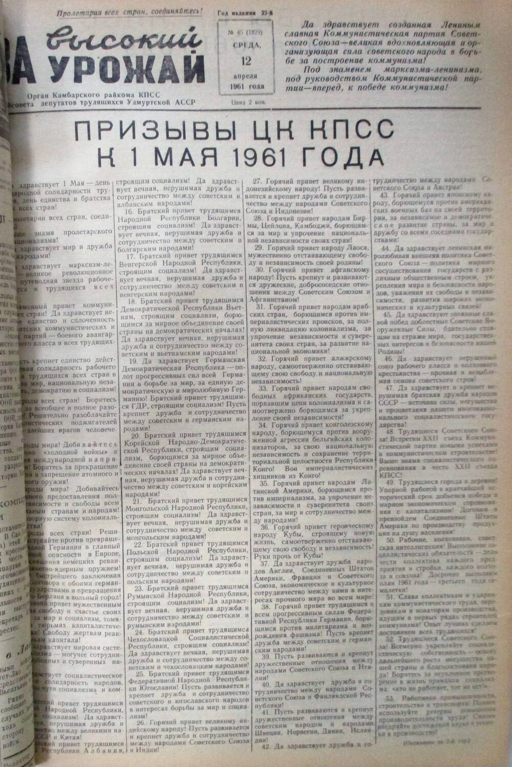 Газета За высокий урожай за 1961 год № 45.