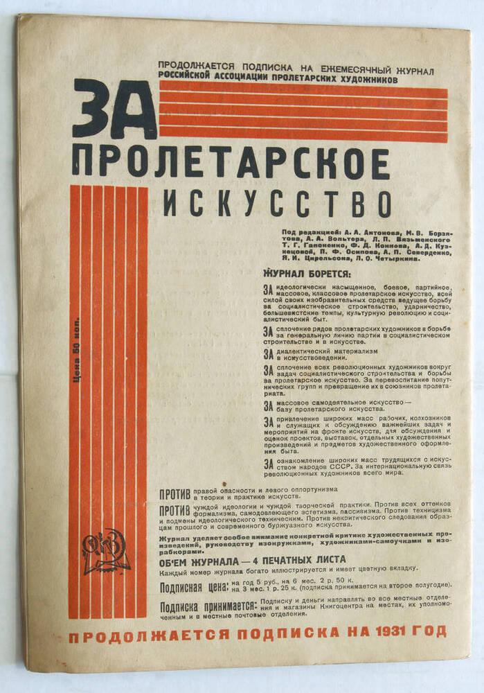 Журнал За пролетарское искусство N 5.