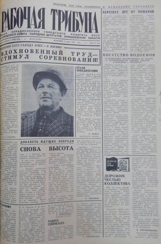 Газета Рабочая трибуна № 66 (3276), вторник, 2 июня 1981г.