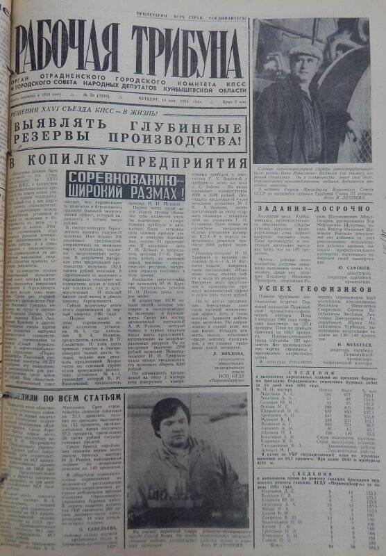 Газета Рабочая трибуна № 58 (3268), четверг, 14 мая 1981г.