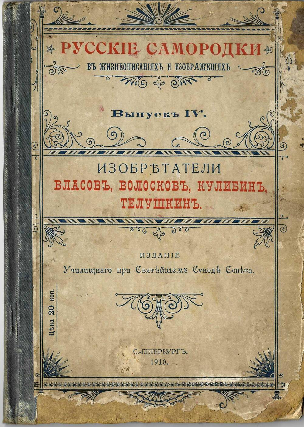 Книга.  Русские самородки выпуск IV С.- Петербург 1910 г.