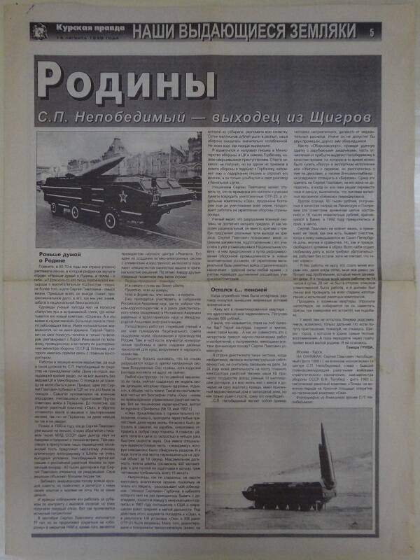 Газета Курская правда 14 августа 1998 г. Ракетный щит Родины.
