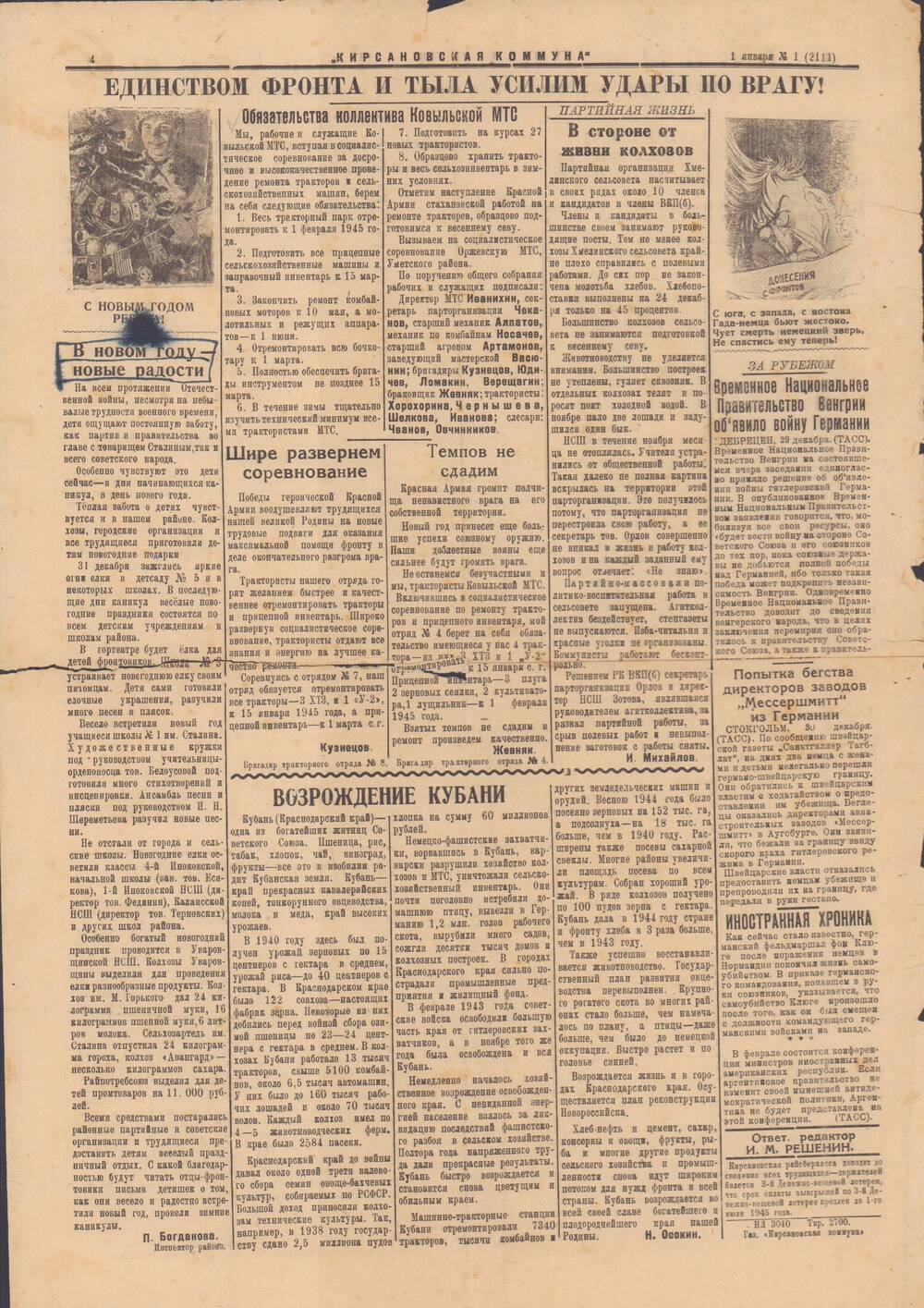 Газета.  Кирсановская коммуна   от 1 января 1945 г.