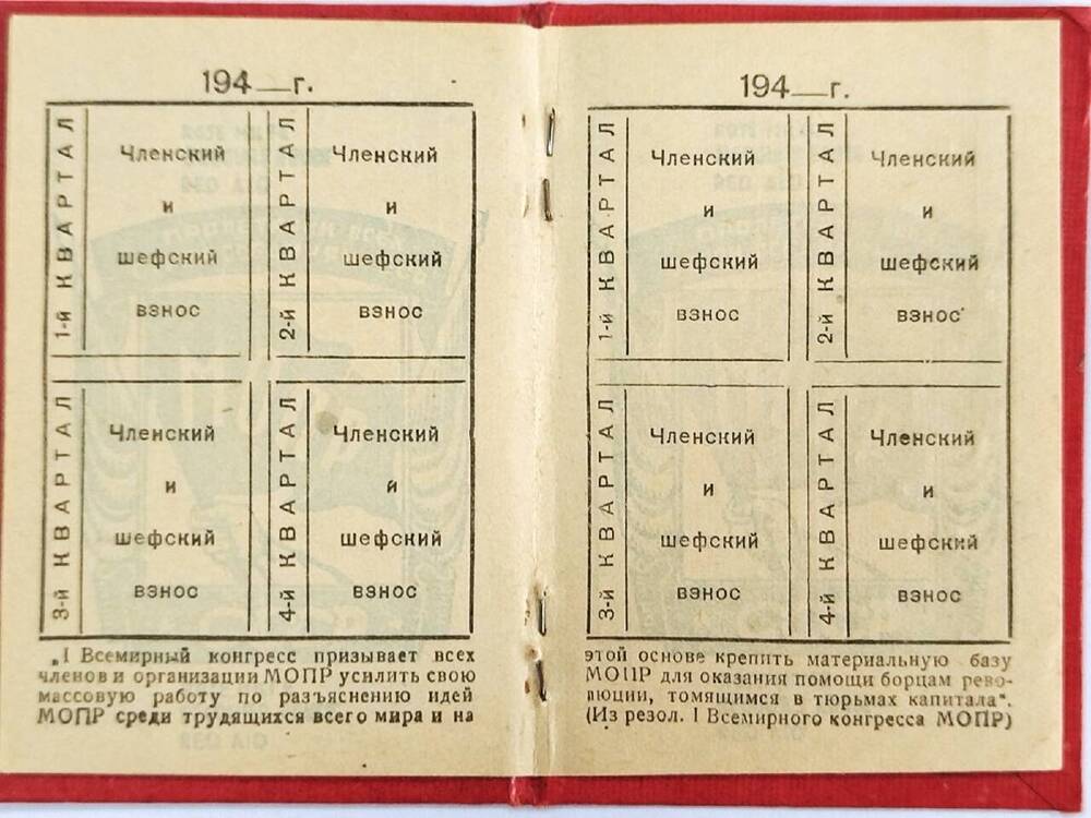 Членский билет МОПР № 05598055 на имя Мамоновой Клавдии Николаевны от 30 ноября 1940 г.