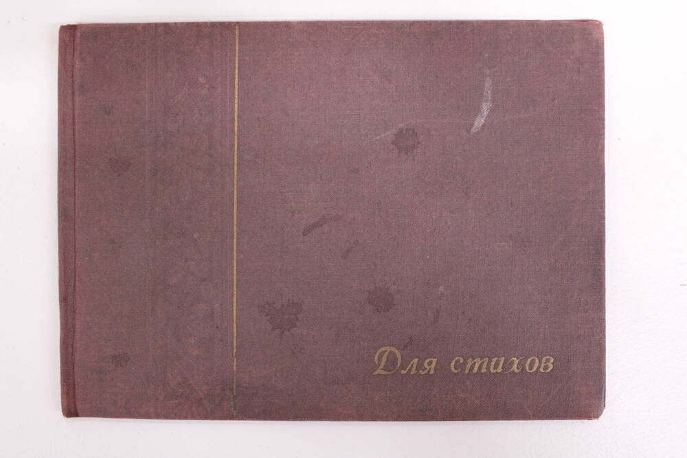 Дневник Аллы Киселевой, учившейся в художественной школе, велся с XII-41 г. по  V-42г., 8 классов, с рисунками.