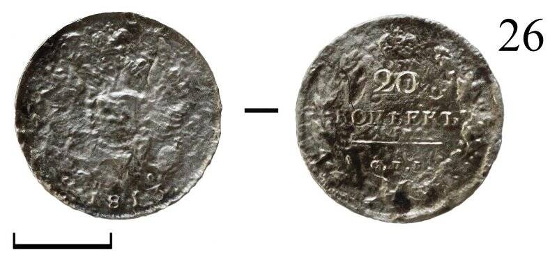 Монета. Александр I (1801-1825). 20 копеек.