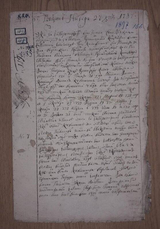 Указ Кисловскому, кашинскому помещику, по делу Кувшиновой в 1726 и 1737 г.