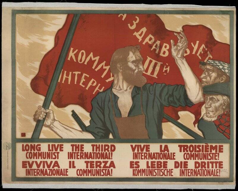 Плакат. «Да здравствует III Коммунистический интернационал!».