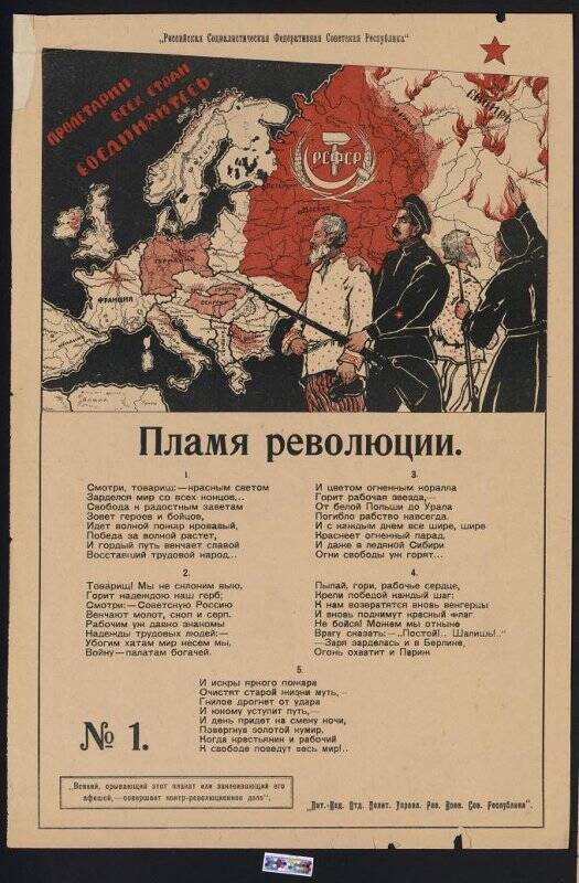 Плакат «Пламя революции».