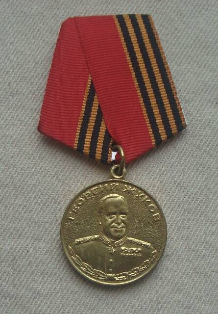 Медаль Жукова. Клящина Семёна Дмитриевича.