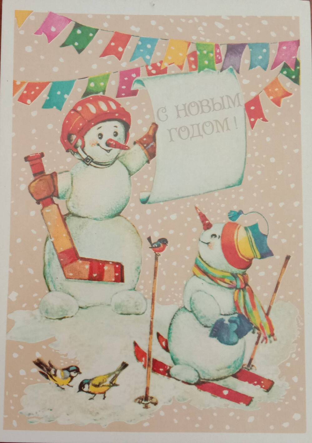 Почтовая открытка  С новым годом! 