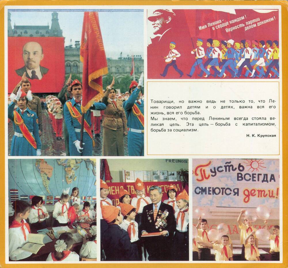 Открытка №16 из набора В.И. Ленин и дети.