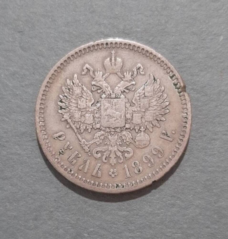 Монета. 1 рубль. Николай II (1894-1917).