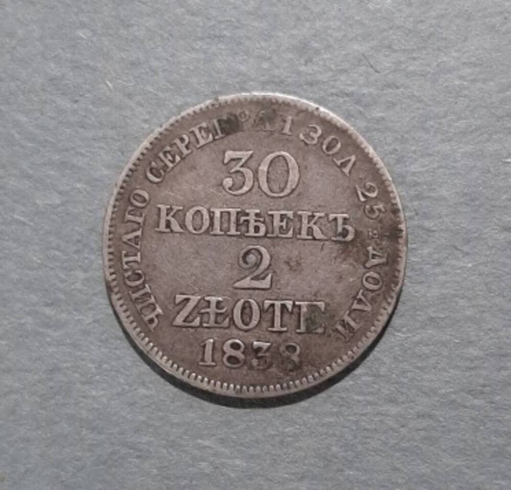 Монета. 30 копеек - 2 злота. Николай I (1825-1855).